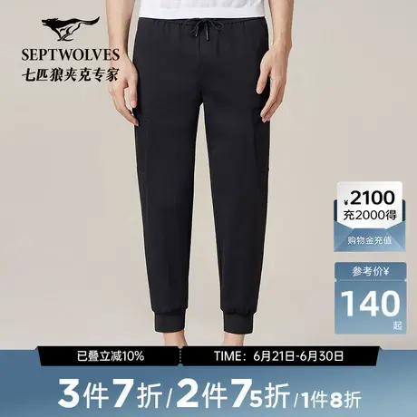 【商场同款】七匹狼男装休闲裤合身潮流时尚舒适针织运动长裤子男商品大图