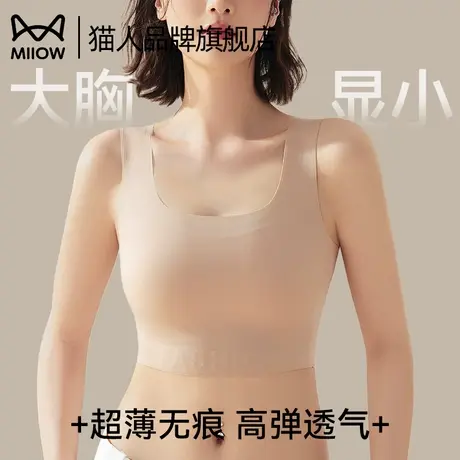 猫人粉底液内衣女大胸显小胸收副乳防下垂束胸隐形无痕显瘦文胸罩图片