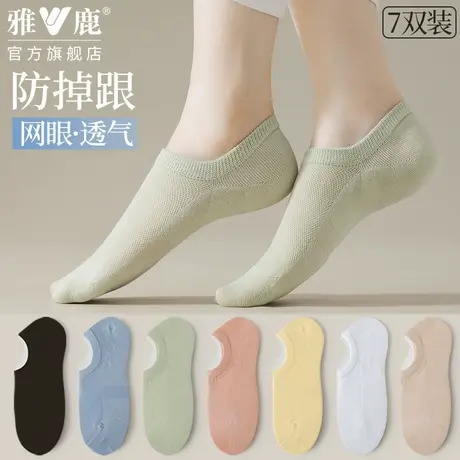 雅鹿袜子女夏季薄款船袜网眼防臭运动透气浅口短筒多巴胺穿搭商品大图