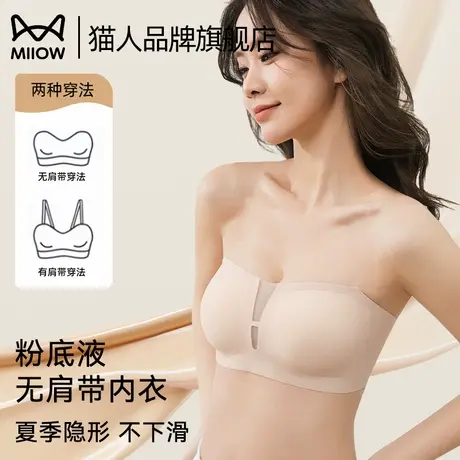猫人无肩带内衣女夏季薄款小胸聚拢透气防滑抹胸粉底液隐形文胸商品大图