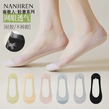 南极人冰丝船袜女夏季薄款透气全棉硅胶防滑不掉跟隐形船袜女款商品大图