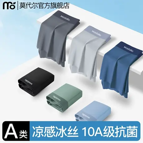 莫代尔男士内裤男款冰丝透气A类无痕抗菌四角平角男式男生短裤头商品大图