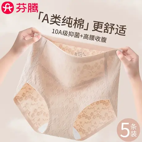 芬腾A类纯棉无痕高腰收腹内裤女士2025新款抗菌全棉裆大码三角裤商品大图