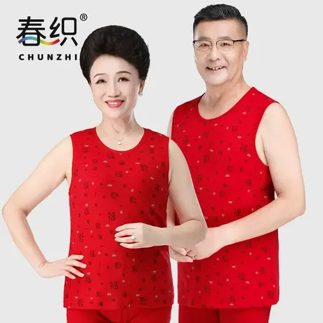 春织本命年保暖背心女纯棉中老年妈妈打底红色汗衫老人加厚内搭男商品大图