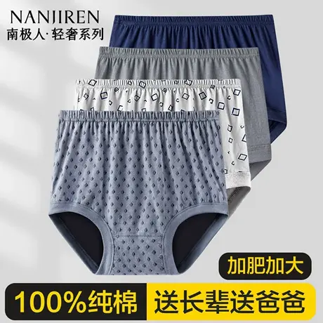 南极人中老年人男士内裤纯棉高腰爸爸大码宽松全棉爷爷三角短裤头图片