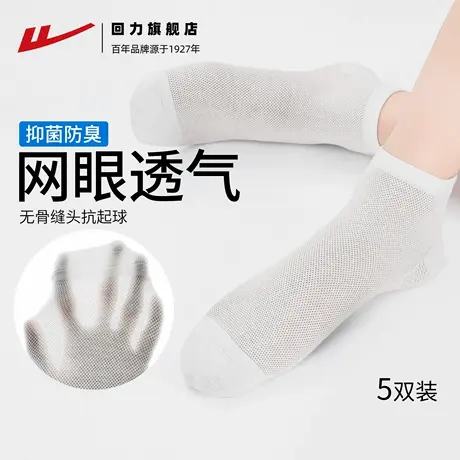 【网眼透气】回力袜子男夏季薄款抗菌防臭吸汗运动短袜子禾素时代商品大图