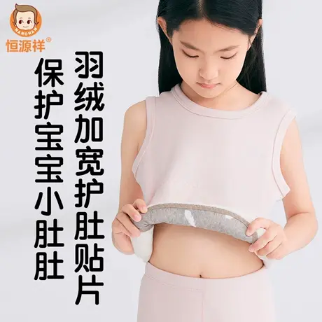 恒源祥2025新款儿童保暖背心羽绒蚕丝加厚贴片马甲中大童打底内衣图片