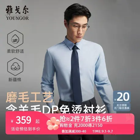【绵羊毛免烫】雅戈尔官方秋季新品商务休闲通勤DP纯色长袖衬衫男商品大图
