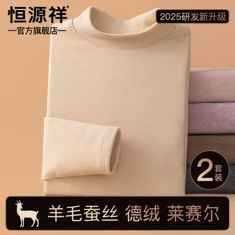 恒源祥德绒发热保暖内衣套装女士中领加绒加厚秋衣秋裤打底上衣商品大图