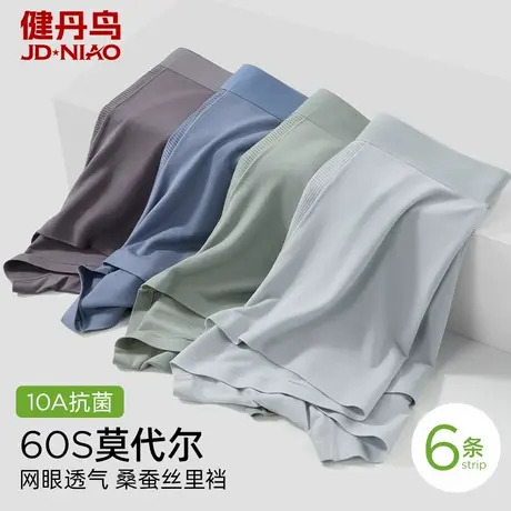 健丹鸟男士内裤冰丝无痕莫代尔新款凉感桑蚕丝抗菌裆平角四角短裤商品大图