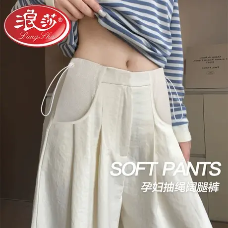 浪莎孕妇裤夏季薄款外穿2026新款无托腹冰丝奶芙裤抽绳休闲阔腿裤商品大图