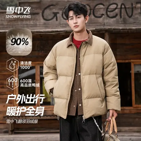 雪中飞2025新款羽绒服外套男冬季休闲宽松运动翻领男款防寒服冬装商品大图