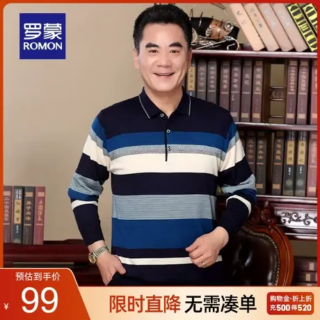 罗蒙男士休闲条纹针织衫2023秋季新款翻领打底衫中老年爸爸装毛衣图片