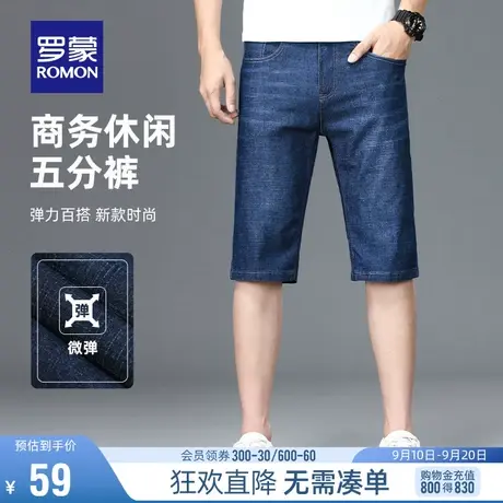 【直降】罗蒙男士商务中裤2023夏季薄款时尚牛仔短裤弹力五分裤男图片