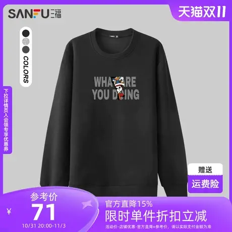 三福2023秋男士都市圆领卫衣  国潮简约宽松熊猫舞狮字母477665图片