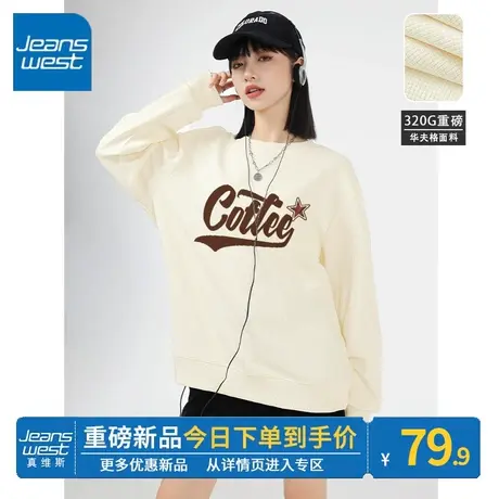 ZR真维斯华夫格卫衣女2023新款春秋季杏色圆领法式高级女卫衣外套图片