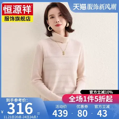 恒源祥高领羊毛衫女100%纯羊毛2023秋冬内搭针织打底衫翻领毛衣新商品大图
