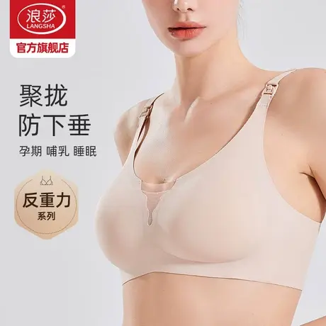 浪莎哺乳内衣孕妇怀孕期专用春大胸大码产后喂奶舒适防下垂文胸ZL图片
