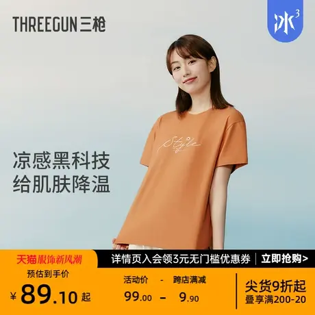 【冰立方】三枪女生T恤夏季新品冰泉棉凉感亲肤舒适圆领印花短袖图片