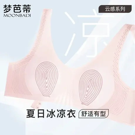 梦芭蒂超薄款无痕内衣女冰丝凉感软支撑上托无钢圈文胸罩蜜语甜心图片