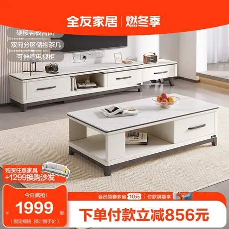 【立即抢购】全友家居岩板茶几电视柜简约现代可伸缩客厅家具组合图片