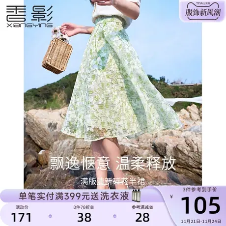 香影海边度假沙滩裙子女夏2023新款显瘦小清新绿色碎花a字半身裙图片