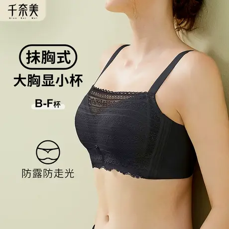 黑色抹胸式内衣大胸显小文胸防下垂收副乳无钢圈缩胸神器大杯胸罩图片