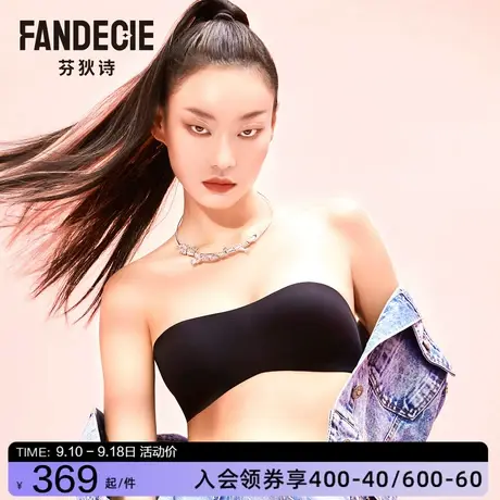 芬狄诗商场同款内衣女光面无钢圈可拆卸肩带抹胸式文胸FB00391图片