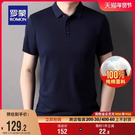 【纯棉】罗蒙男士休闲POLO衫2024夏季新款时尚纯色百搭短袖T恤衫图片