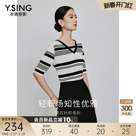 七分袖条纹针织衫女衣香丽影2024春季新款设计感V领镂空气质上衣图片