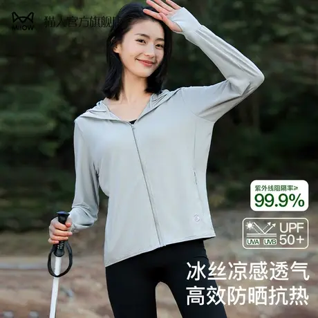 猫人UPF50+冰丝夏季防晒衣女户外轻薄款防紫外线防晒服皮肤外套商品大图