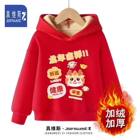 真维斯Z龙年本命年卫衣男2024冬季加绒款连帽上衣中国风加厚外套H图片