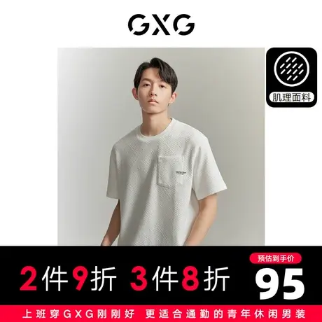 GXG男装 非正式通勤1.0双色肌理感上衣休闲短袖T恤2023年夏季商品大图