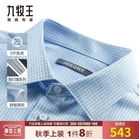【专柜款-免烫】九牧王正装长袖衬衫男 秋季柔软舒适格纹蓝色衬衣商品大图