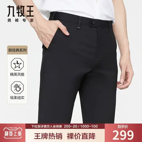 【裸价经典款】九牧王仿毛西裤男夏季商务正装垂感修身黑色长裤商品大图