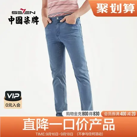 【清仓】柒牌男装2021休闲透气弹力男士直筒裤时尚显瘦牛仔长裤子图片