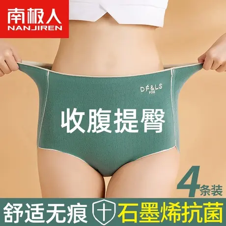 南极人内裤女士石墨烯抗菌裆高腰纯棉收腹肚子无痕塑腰三角短裤头商品大图