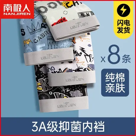 南极人男士内裤纯棉抗菌平角裤男生大码裤衩四角全棉短裤头男夏季图片