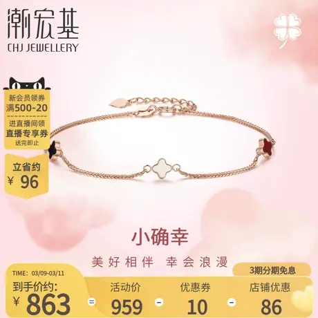 潮宏基小确幸四叶草18K金手链玫瑰彩金珐琅四叶草生日礼物商品大图