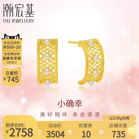 潮宏基小确幸足金珍珠耳钉5G黄金耳饰镂空窗花淡水珠礼物女 计价商品大图