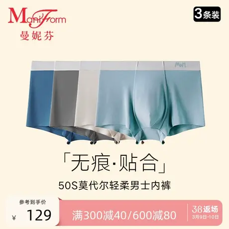 3条装曼妮芬男士内裤莫代尔无痕四角裤舒适平角裤中腰短裤男底裤商品大图