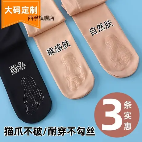 加大码春秋钢丝袜薄款肉色光腿女神器连裤袜微压中厚防勾丝打底裤商品大图