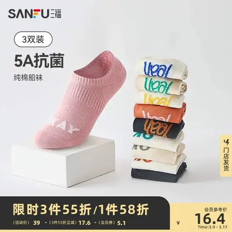 三福【3双装】2024新款女船袜 透气不掉跟纯棉抗菌英文女袜袜子图片