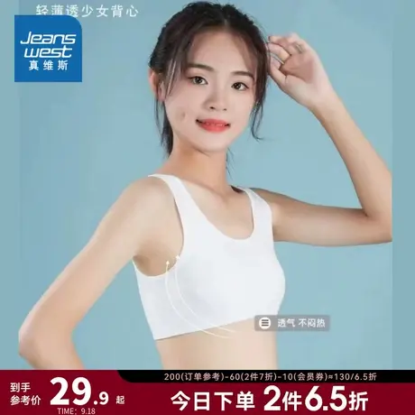 KB真维斯女装 2023秋季新款加宽肩带U型背心发育期防走光少女内衣图片