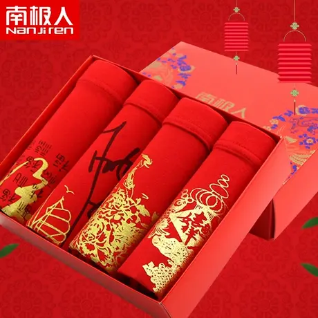 南极人大红内裤男士平角裤兔年纯棉本命年结婚青年大码四角裤头衩图片