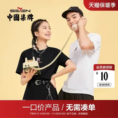 【清仓】柒牌中国邮政联名男装T恤夏季国潮透气亲肤圆领半袖图片