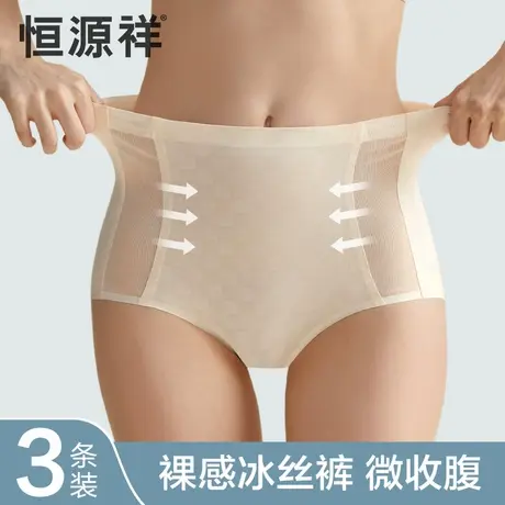 恒源祥凉感冰丝裤高腰收腹无痕内裤女夏薄款蚕丝抗菌裆女生三角裤商品大图
