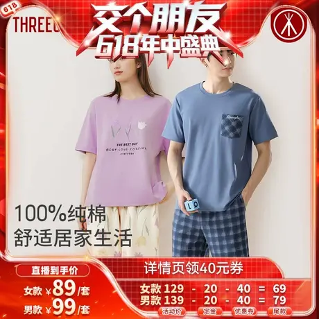 【付定！交个朋友618】三枪夏季纯棉情侣睡衣套短袖印花商品大图
