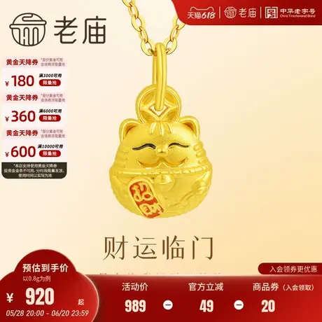 老庙黄金足金鎏彩招财猫挂坠5D工艺不倒翁造型萌趣猫咪招财进宝商品大图