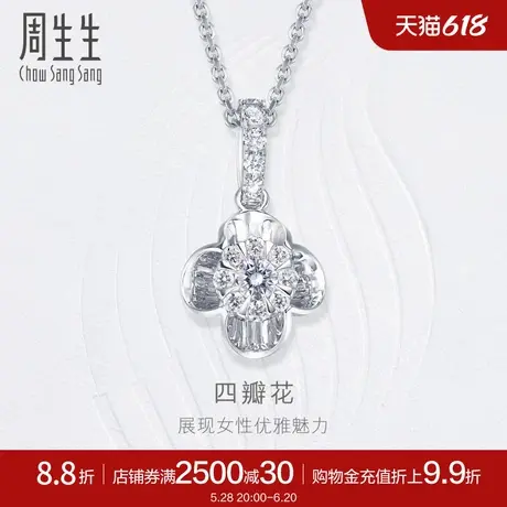 周生生钻之颂花悦之颂18K金白色黄金钻石吊坠项坠78610P商品大图
